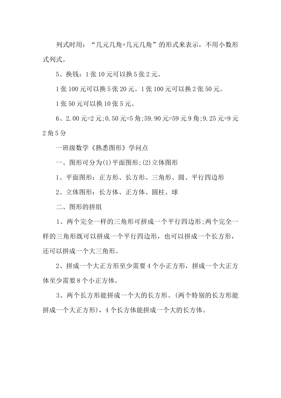 一年级数学考试知识点梳理_第3页