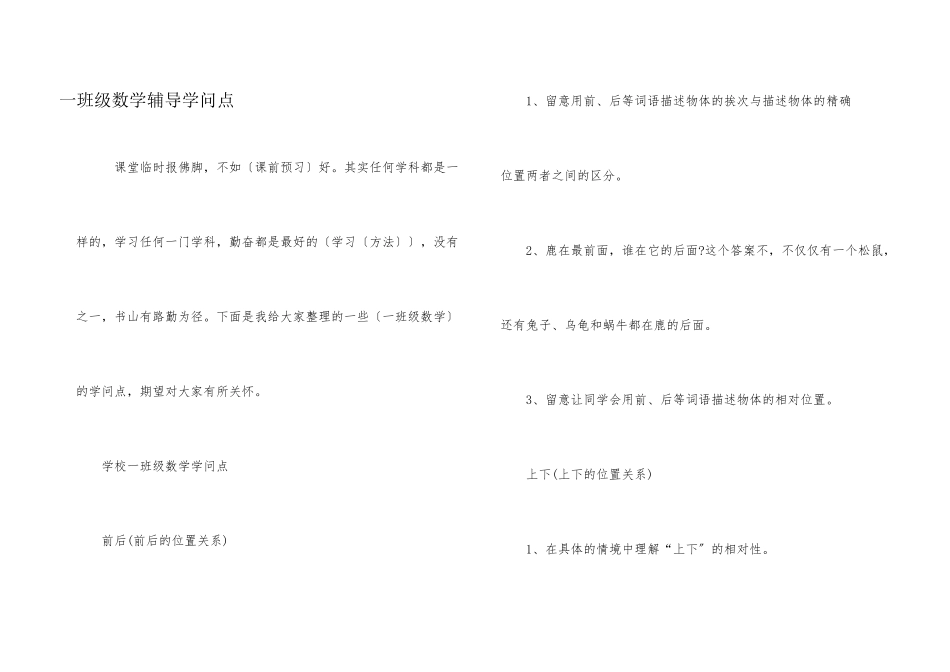 一年级数学辅导知识点_第1页
