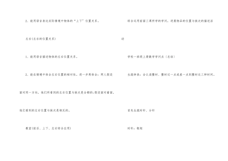 一年级数学辅导知识点_第2页