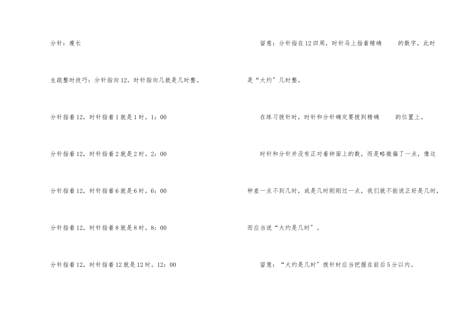 一年级数学辅导知识点_第3页