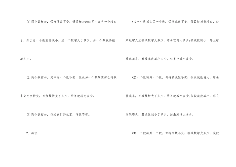 一年级数学课文的知识点_第2页