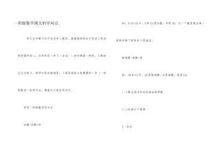 一年级数学课文的知识点