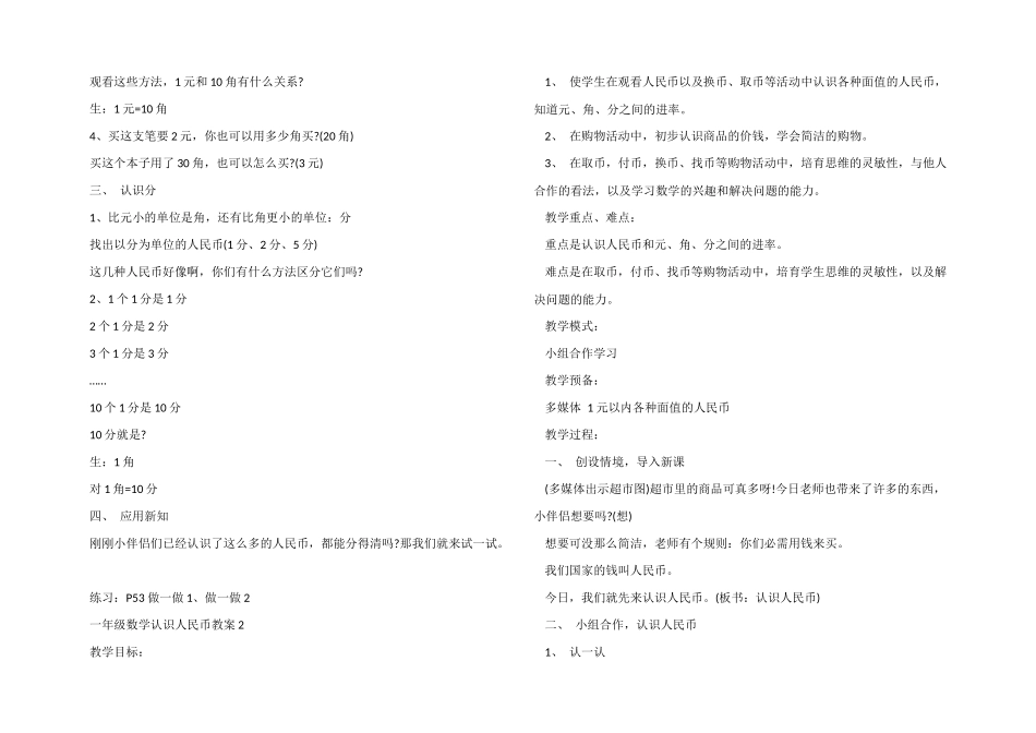 一年级数学认识人民币教案_第2页