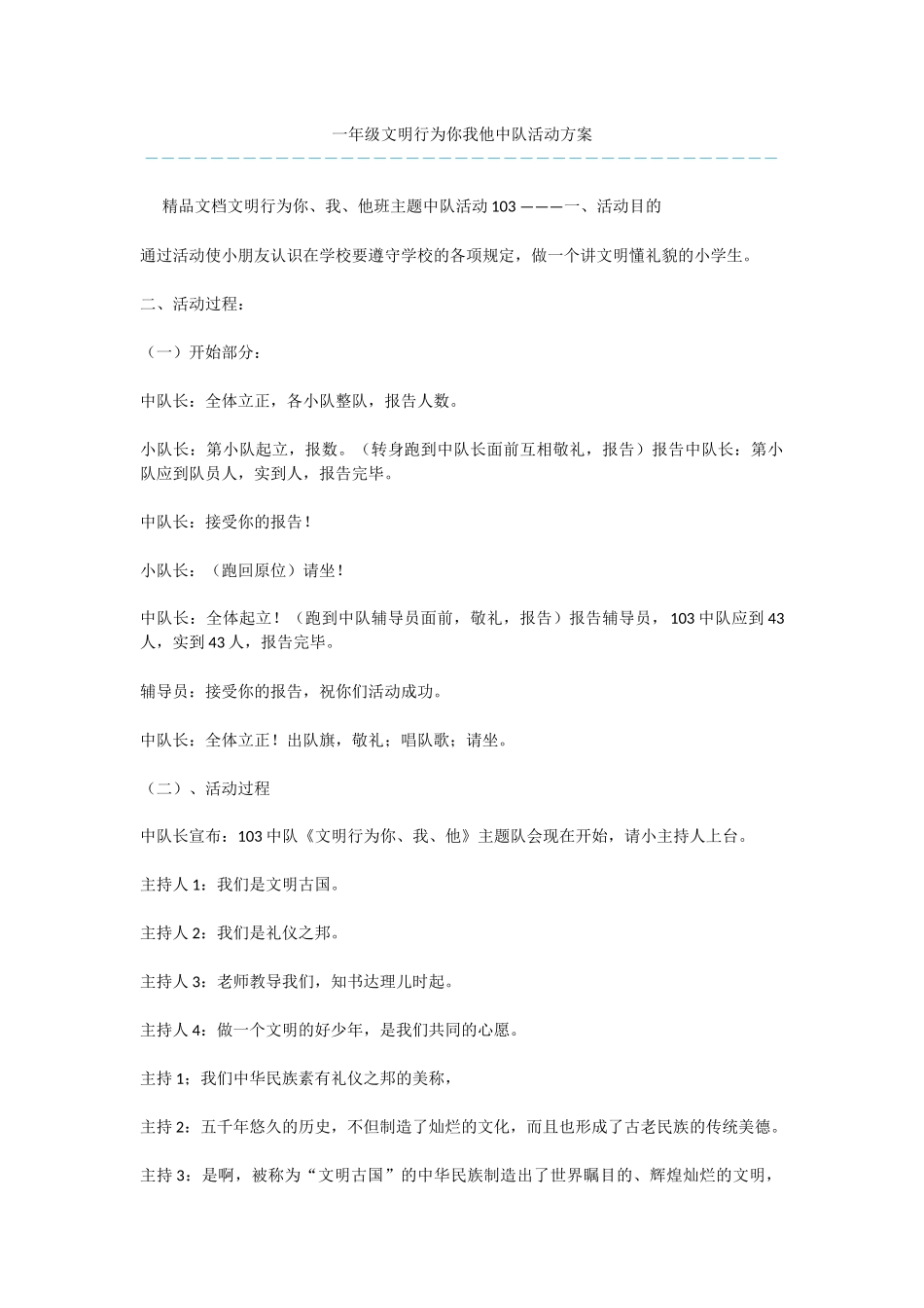 一年级文明行为你我他中队活动方案_第1页