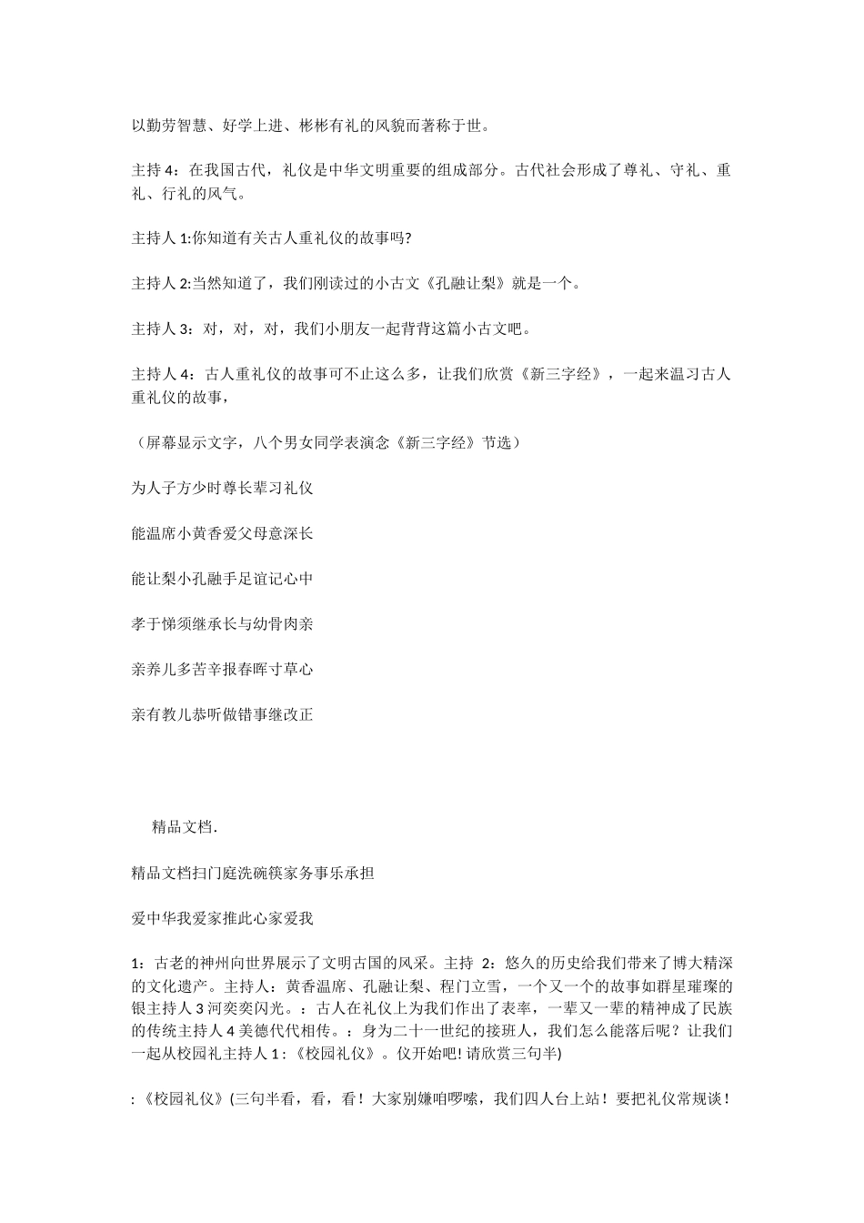 一年级文明行为你我他中队活动方案_第2页