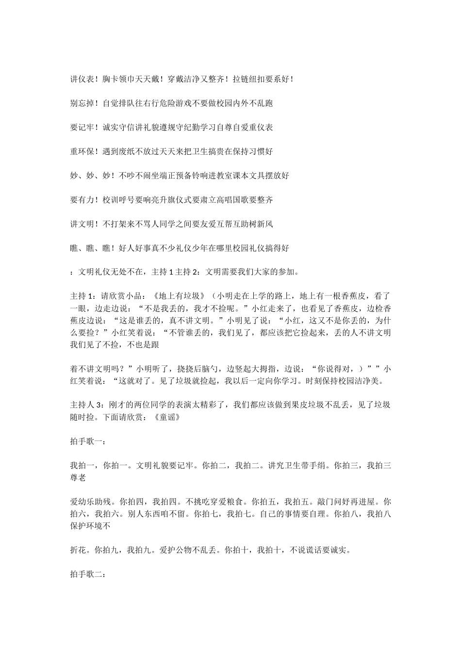 一年级文明行为你我他中队活动方案_第3页