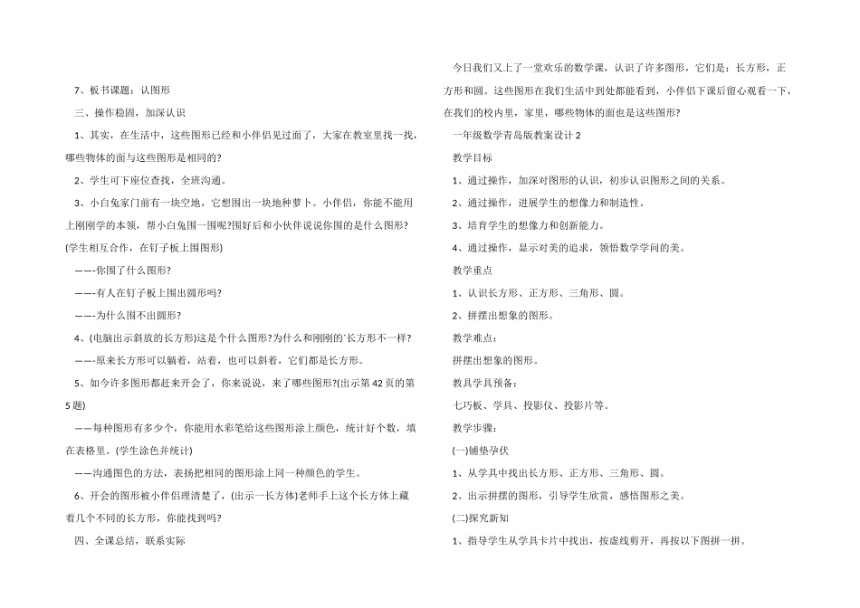 一年级数学青岛版教案设计_第2页