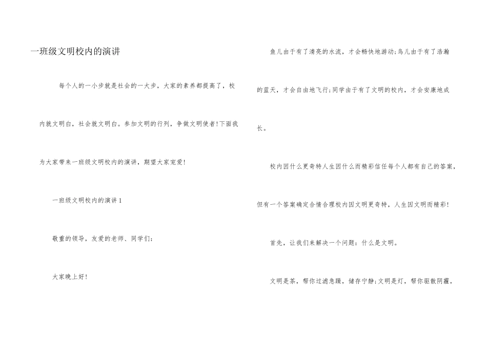一年级文明校园的演讲_第1页