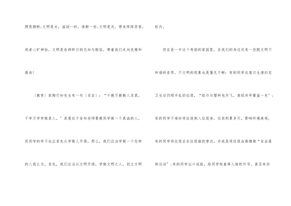 一年级文明校园的演讲_第2页
