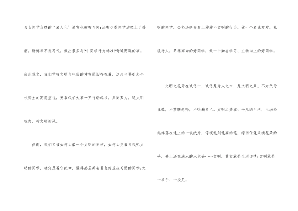 一年级文明校园的演讲_第3页