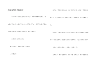 一年级文明校园的演讲