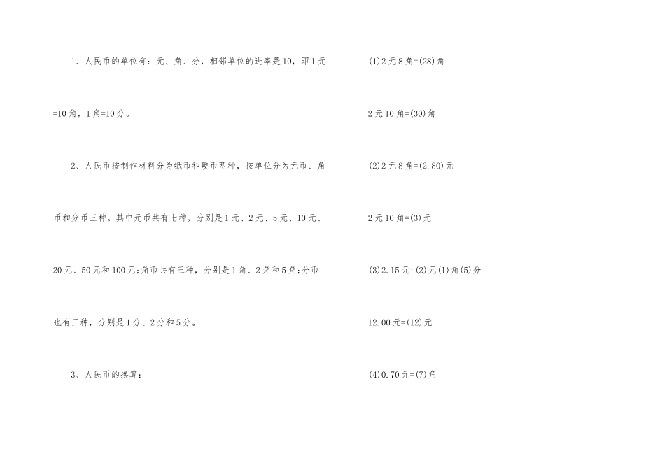 一年级数学重要知识点总结_第3页