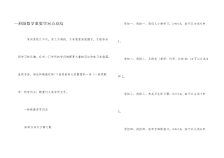 一年级数学重要知识点总结