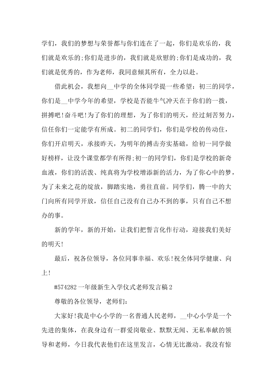 一年级新生入学仪式教师发言稿范文5篇_第2页