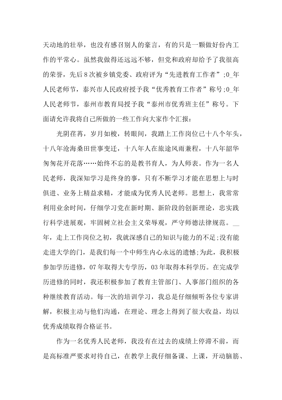 一年级新生入学仪式教师发言稿范文5篇_第3页