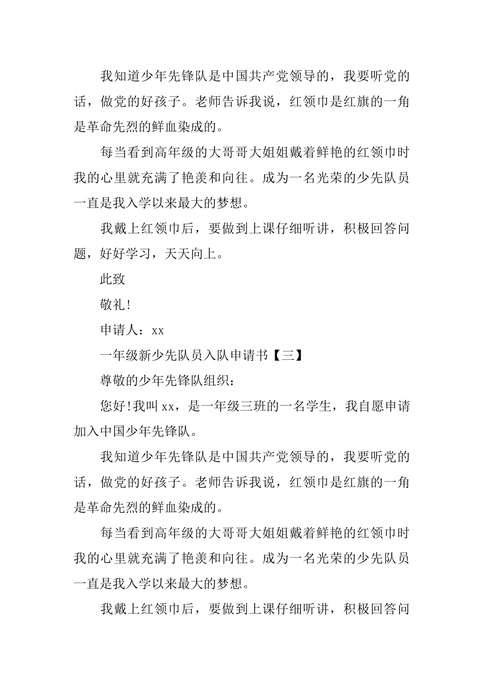 一年级新少先队员入队申请书_第2页