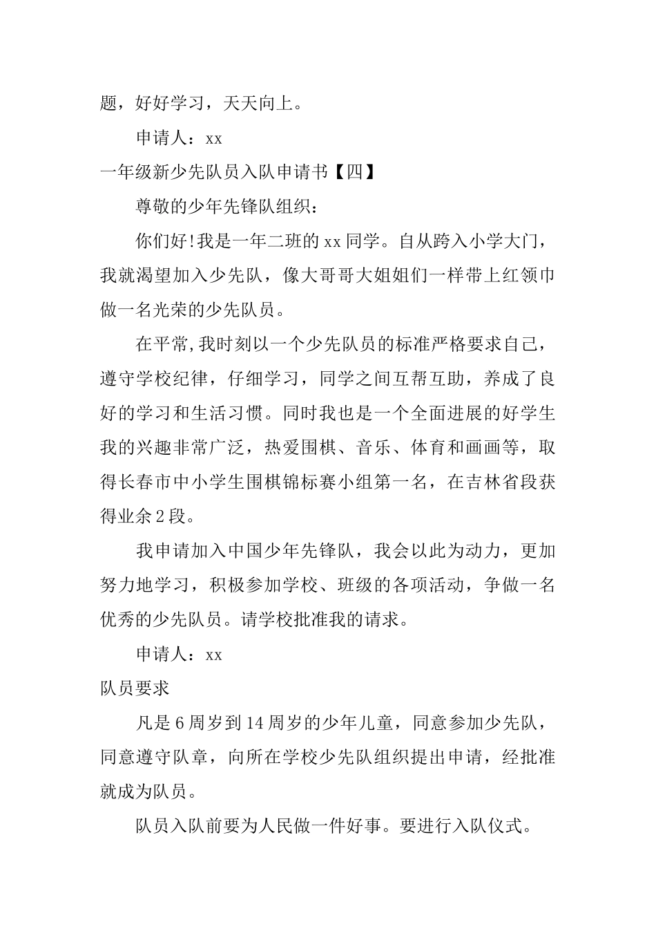 一年级新少先队员入队申请书_第3页