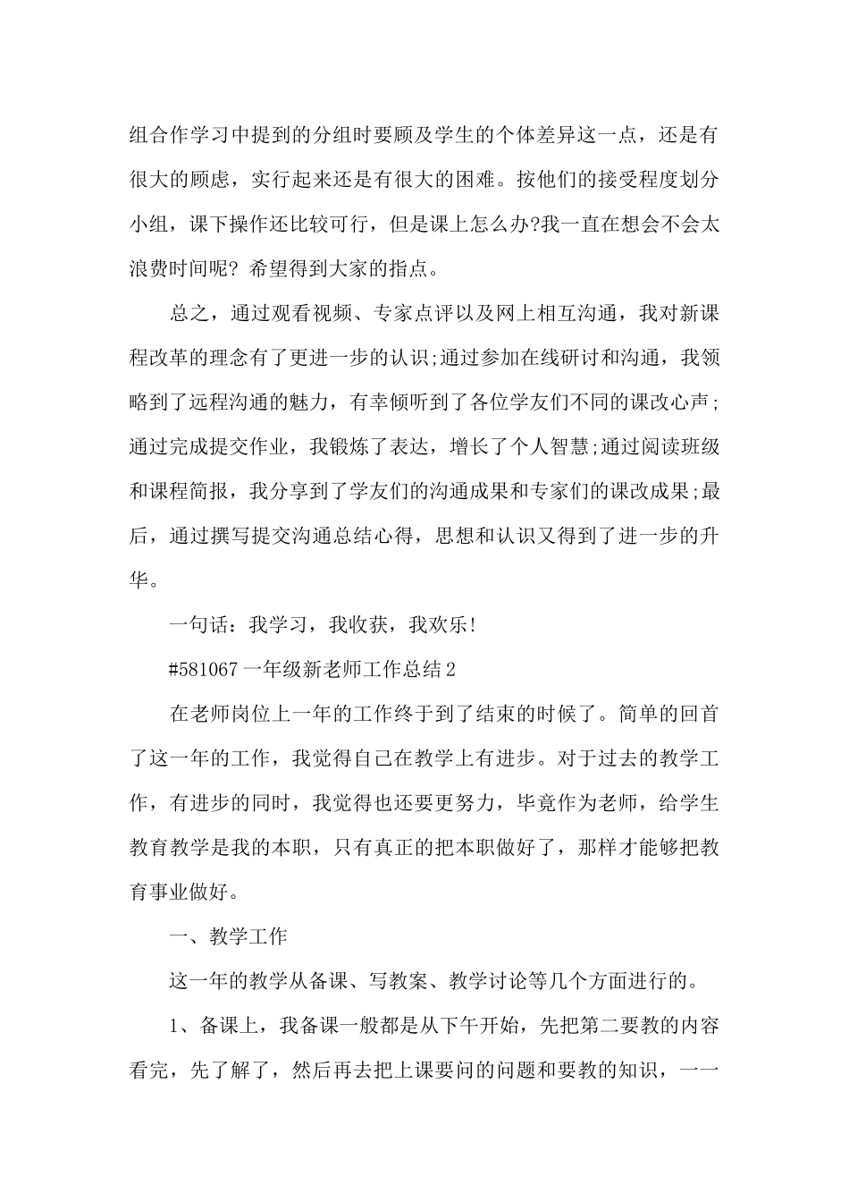 一年级新教师工作总结5篇_第2页