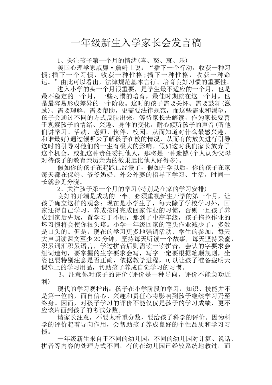 一年级新生入学家长会发言稿_第1页
