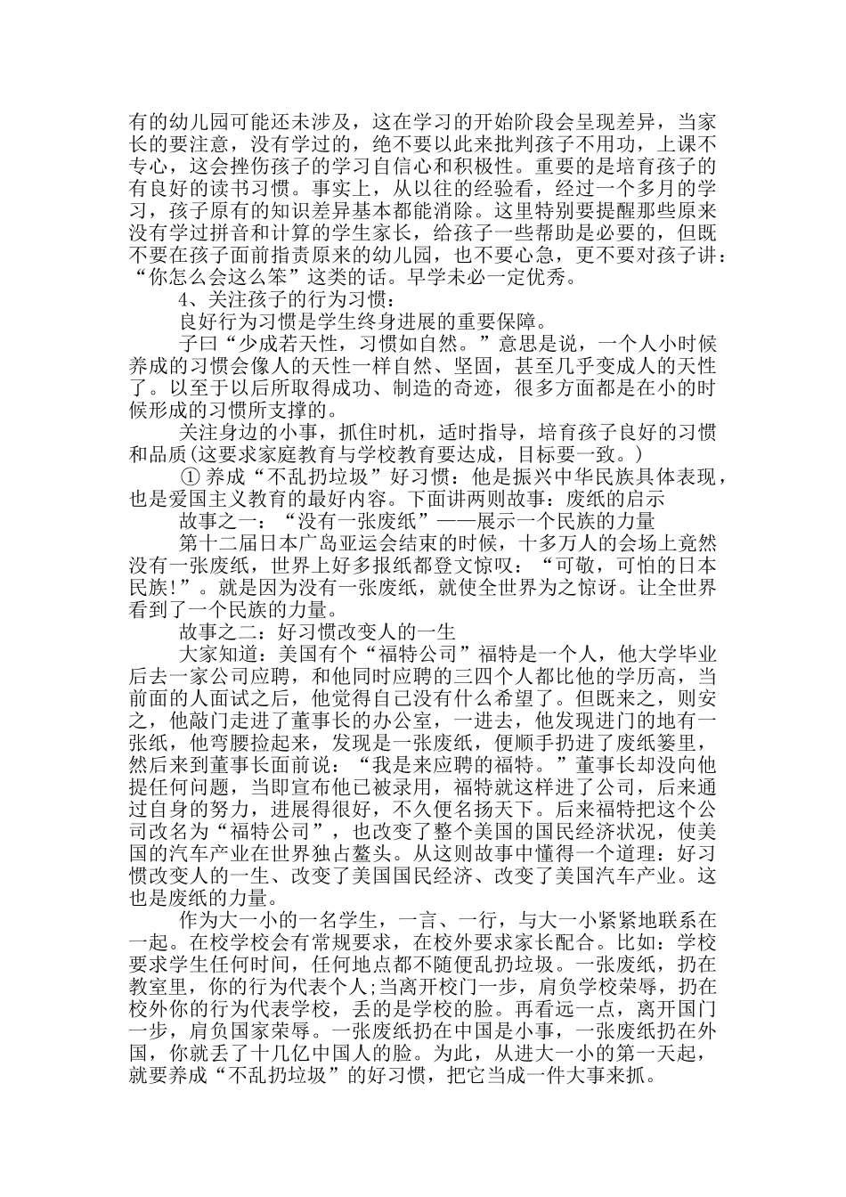 一年级新生入学家长会发言稿_第2页