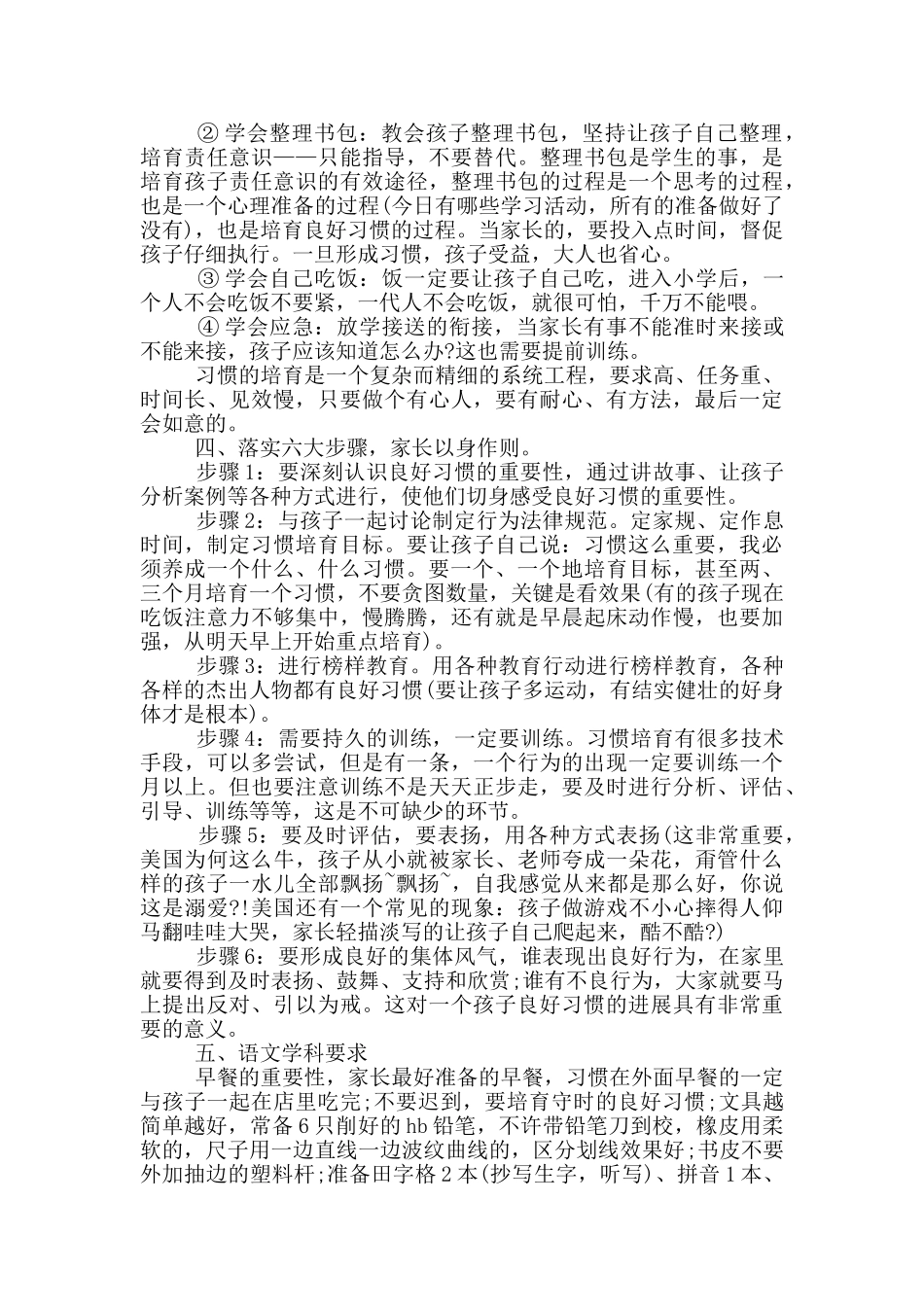 一年级新生入学家长会发言稿_第3页