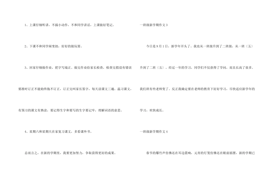 一年级新学期_第2页
