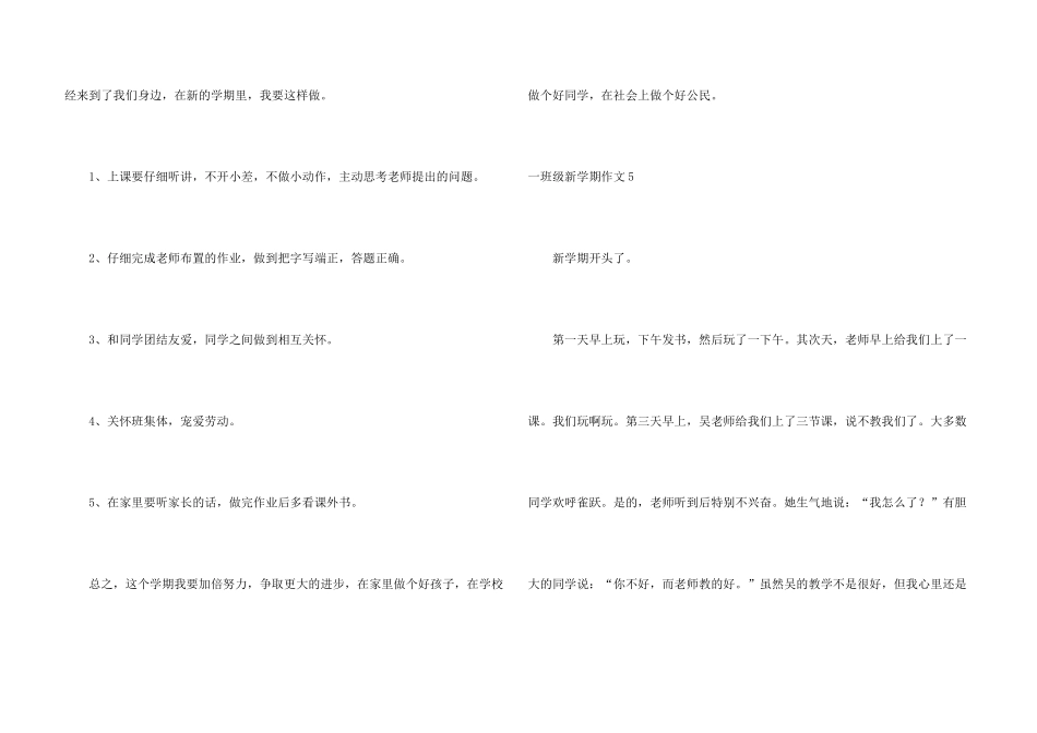 一年级新学期_第3页