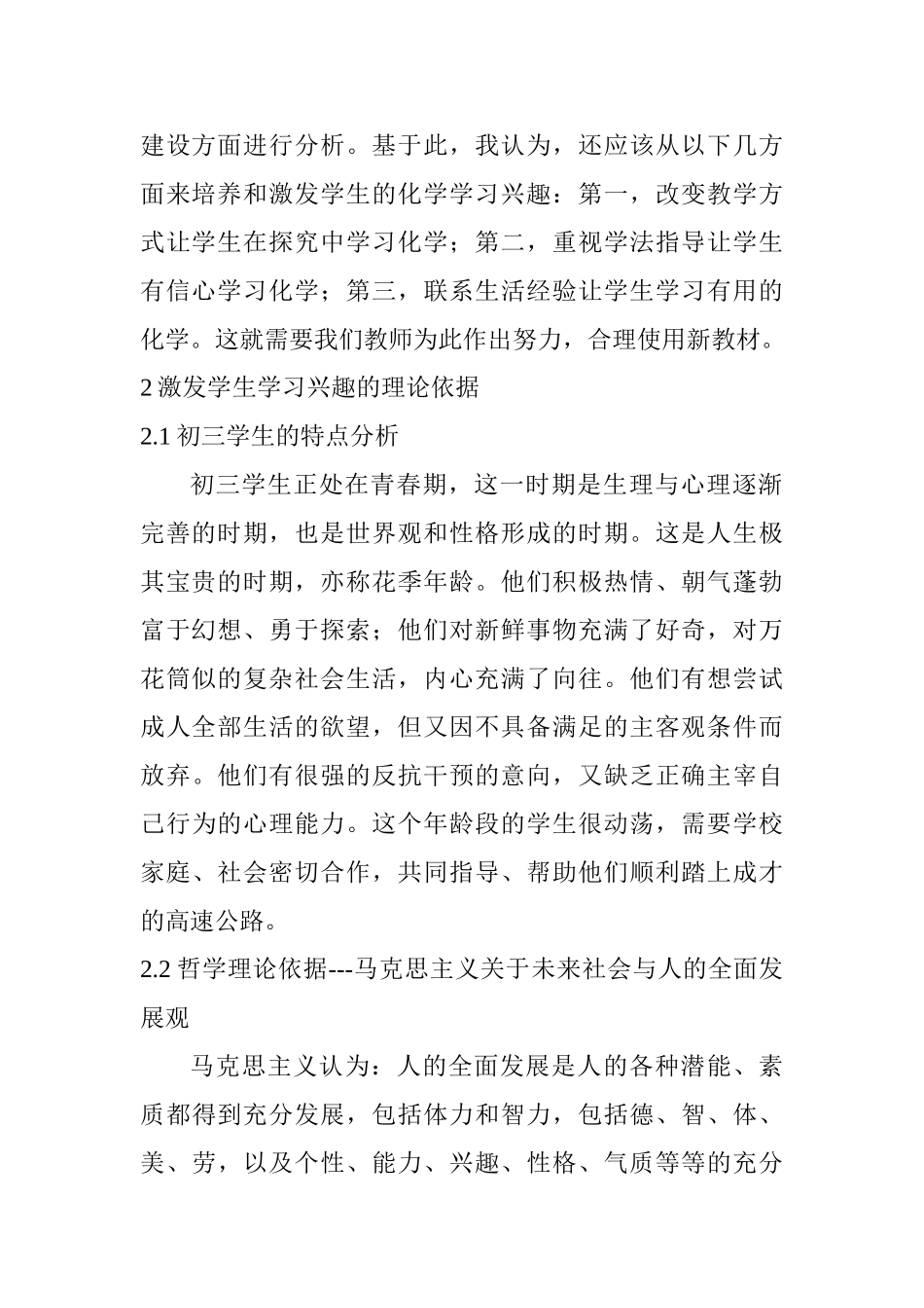 初中化学教学中激发学生学习兴趣的策略研究分析 教育教学专业_第2页