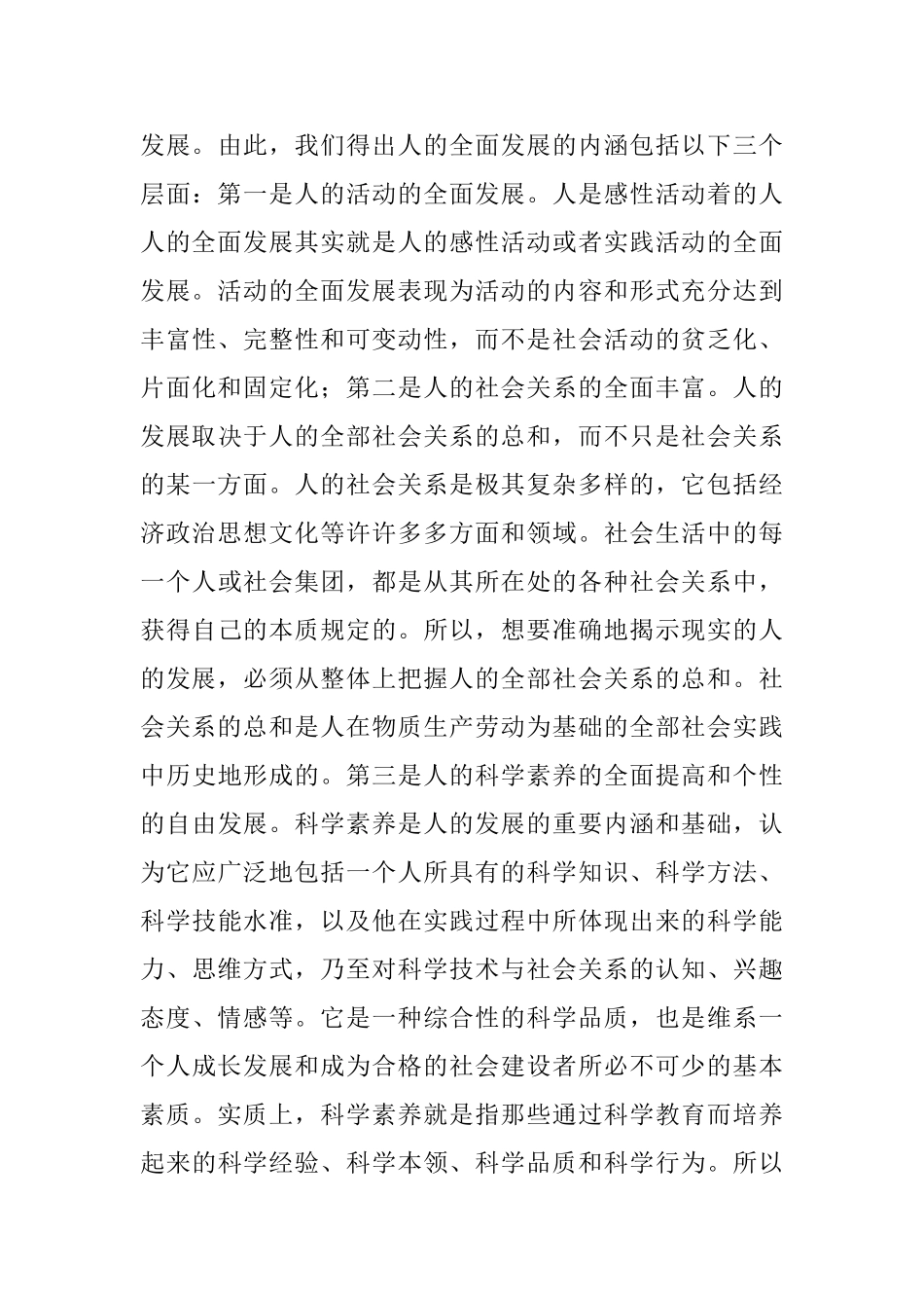 初中化学教学中激发学生学习兴趣的策略研究分析 教育教学专业_第3页