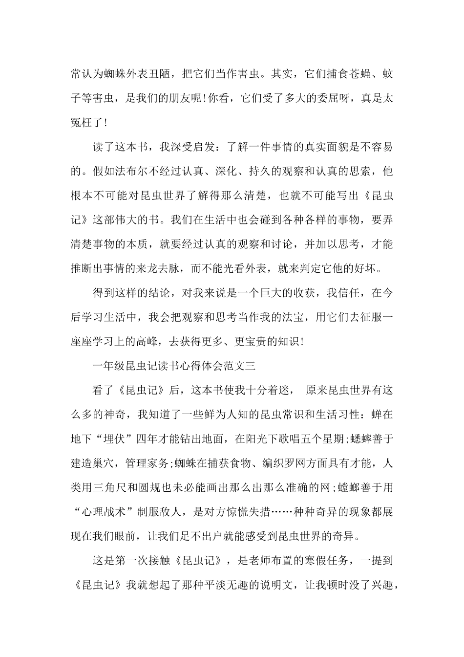一年级昆虫记读书心得体会5篇范文_第3页