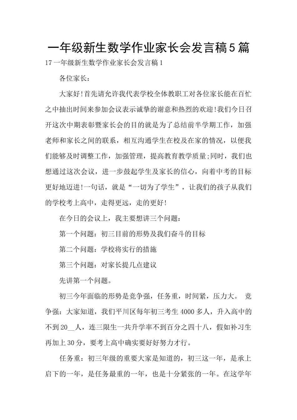 一年级新生数学作业家长会发言稿5篇_第1页