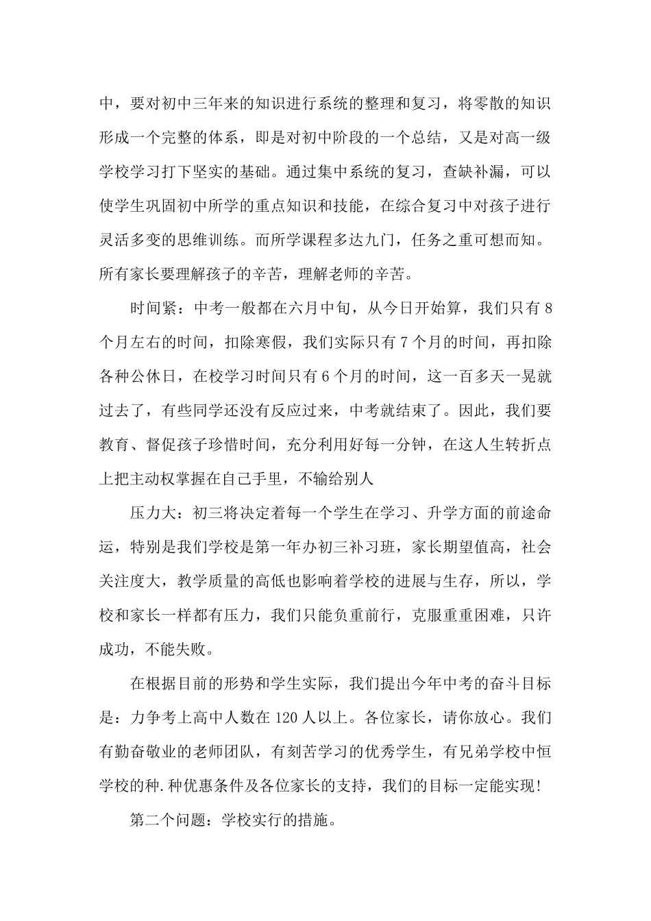 一年级新生数学作业家长会发言稿5篇_第2页