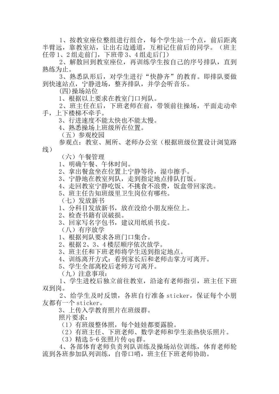 一年级新生入学教育方案_第2页