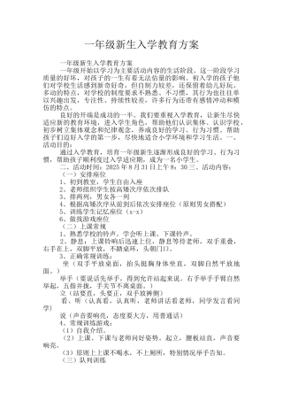 一年级新生入学教育方案