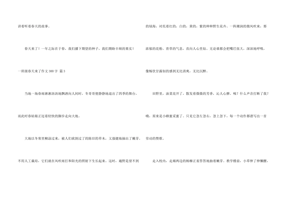 一年级春天来了300字锦集五篇_第3页