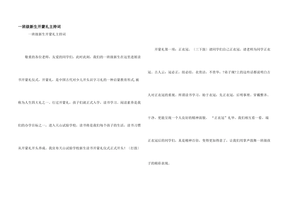 一年级新生开蒙礼主持词_第1页