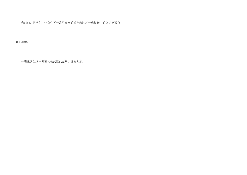 一年级新生开蒙礼主持词_第3页