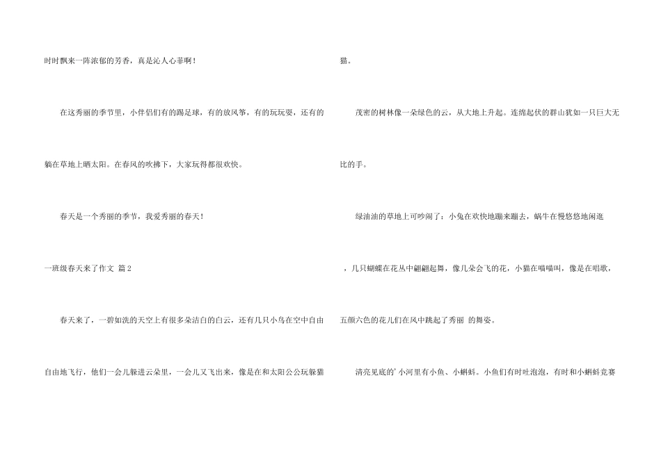 一年级春天来了锦集10篇_第2页