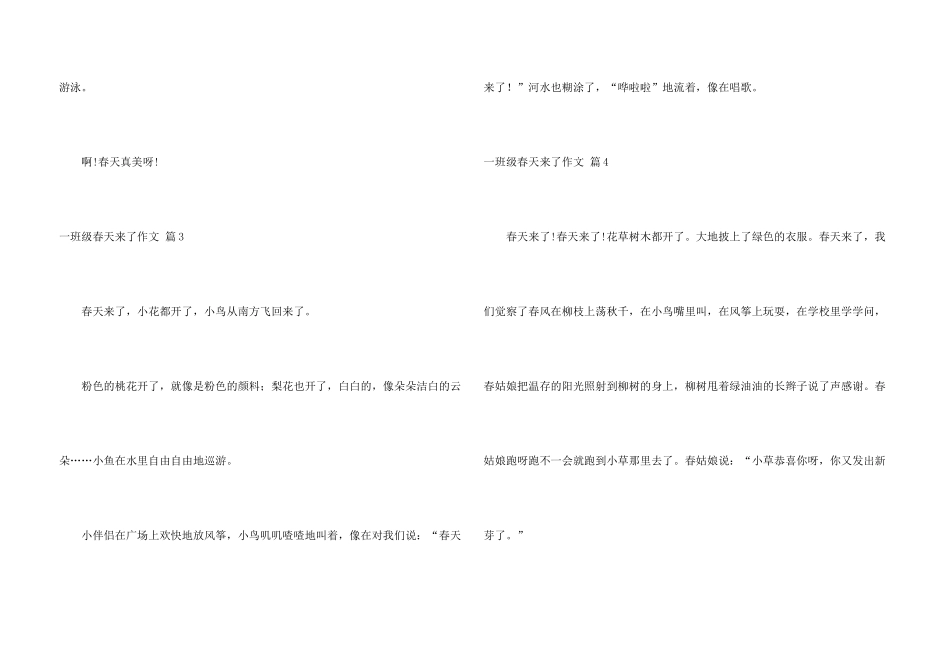 一年级春天来了锦集10篇_第3页