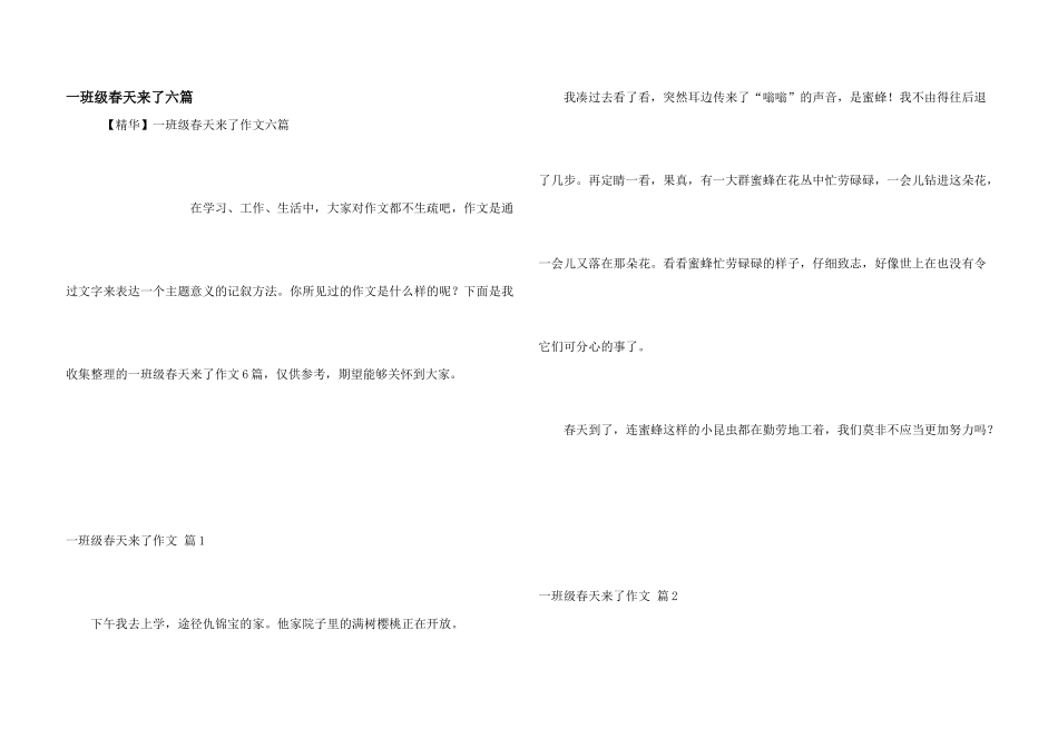 一年级春天来了六篇_第1页