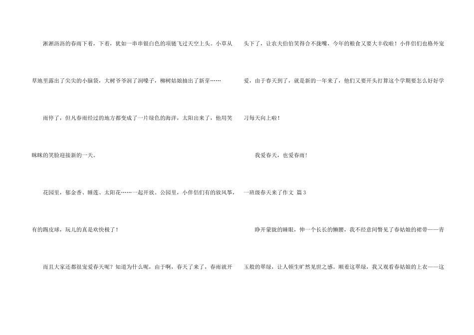 一年级春天来了六篇_第2页
