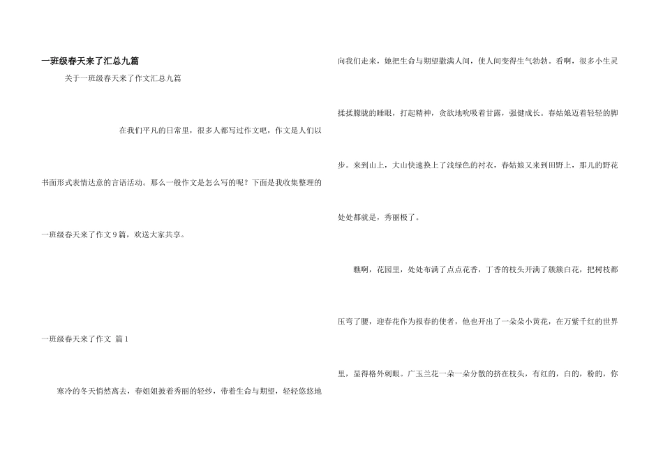 一年级春天来了汇总九篇_第1页