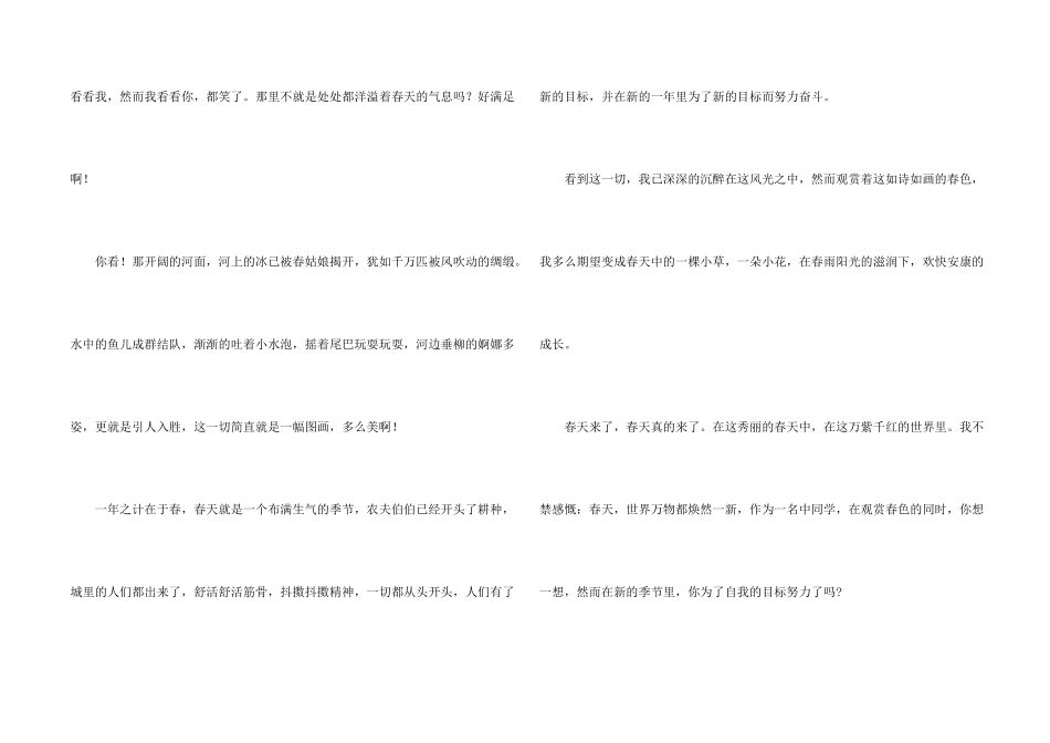 一年级春天来了汇总九篇_第2页