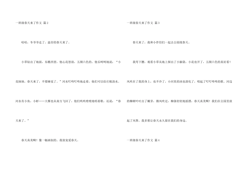 一年级春天来了汇总九篇_第3页