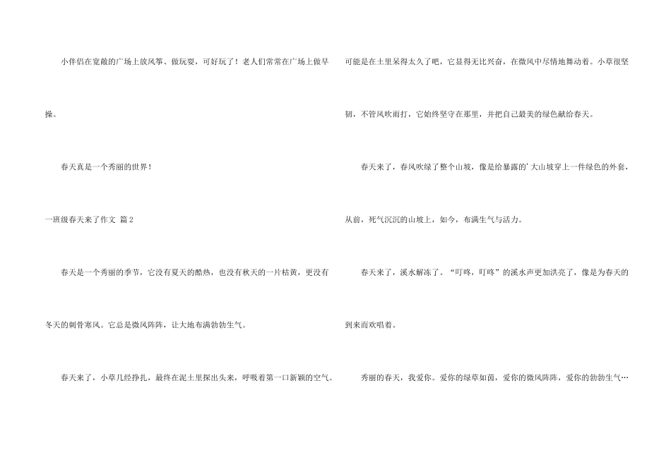 一年级春天来了合集六篇_第2页