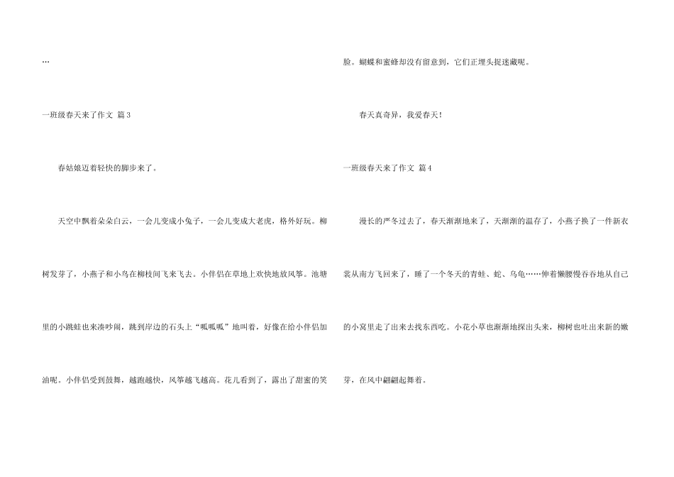 一年级春天来了合集六篇_第3页