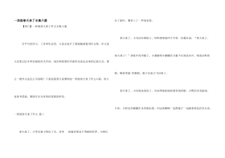 一年级春天来了合集六篇