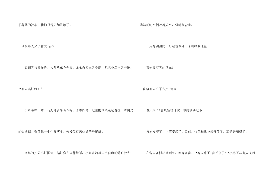 一年级春天来了汇总9篇_第2页