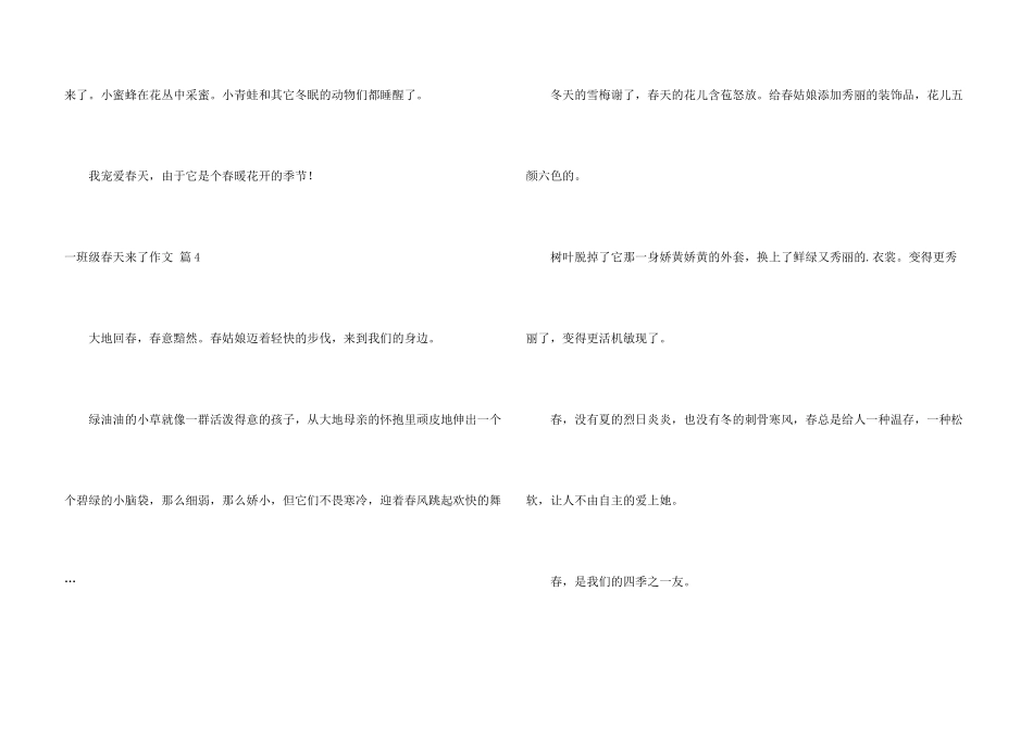 一年级春天来了汇总9篇_第3页