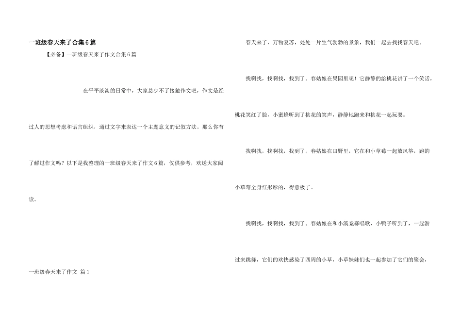 一年级春天来了合集6篇_第1页